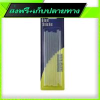 ?ส่งฟรี เก็บปลายทาง Free Shipping Hot Melt Glue Sticks Pack 20cm (8 pcs) Fast shipping from Bangkok