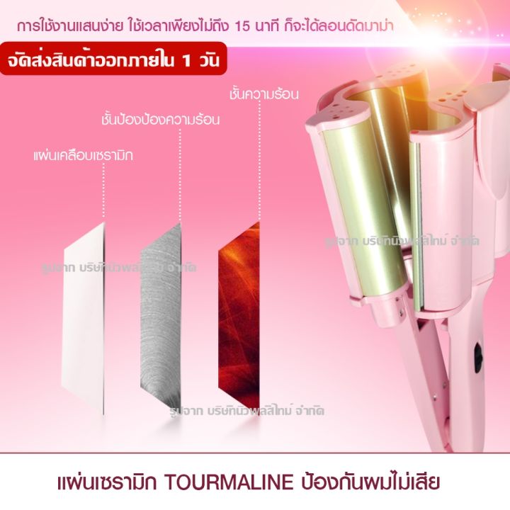 เครื่องหนีบผมลอนเมอเมด-yk8802-ไซส์-21mm-30mm-แพรี่พาย-เครื่องหนีบผม-เครื่องม้วนผม-ลอนมาม่า-ลอนเมอเมด-หนีบผม