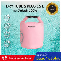 กระเป๋ากันน้ำ ถุงกันน้ำ  ขนาด 15 ลิตร 2 สายสะพาย FEELFREE DRY TUBE S PLUS 15L