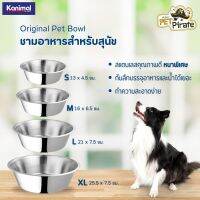 Kanimal Original Pet Bowl ชามอาหารสำหรับสุนัข รุ่นสแตนเลสคุณภาพดี หนาพิเศษ ก้นลึกบรรจุอาหารและน้ำได้เยอะ มี 4 ขนาด