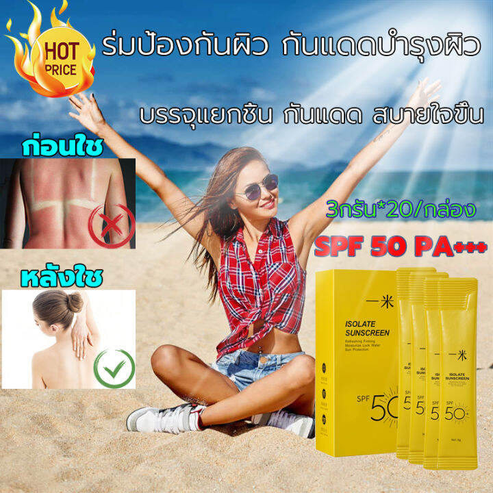 [ส่งฟรี] เซรั่มกันแดด ซันแอนด์โพลูชั่น โพรเทคชั่น SPF50+ PA+++ ปกป้อง ...