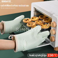 Singaye ถุงมือซิลิโคน ถุงมือกันร้อน Heat resistant gloves ถุงมือทำอาหาร ถุงมืออบขนมปัง ถุงมือกันความร้อน ถุงมือยางซิลิโคน ทำจากซิลิโคนกันความร้อน ที่จับของร้อน ทนความร้อน ถุงมือกันร้อนใช้ในครัว ถุงมือจับร้อน ถุงมือกันความร้อนทำอาหาร ถุงมือจับของร้อน