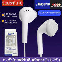 หูฟัง Samsung HS330 Small Talk แบบหัวกลม 3.5mm สามารถใช้ได้กับซัมซุงทุกรุ่น รับประกัน1ปี BYJAYJAY SHOPING