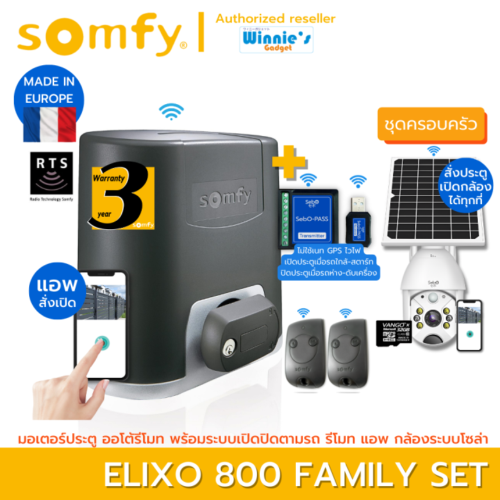 somfy-มอเตอร์ประตูรั้ว-แบบเลื่อน-elixo-800-rts-อันดับหนึ่งจากฝรั่งเศส-ผลิตที่อิตาลี-ประกันศูนย์-somfy-ประเทศไทย-3-ปี