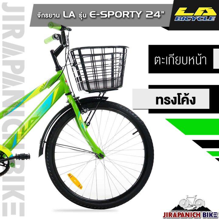 จักรยาน-la-sport-bike-รุ่น-e-sporty-วงล้อ-24-นิ้ว-เบรคก้ามปู