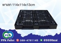 พาเลทพลาสติก พาเลทพลาสติกสีดำ ขนาด 114x114x13 cm. PPK Pallet พีพีเค พาเลท