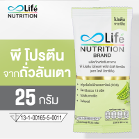 Life Nutrition พี โปรตีน ไอโซเลท พลัส มัลติ วิตามิน ไฟเบอร์ 25 กรัม โปรตีนจากพืช (ไม่ใช่ เวย์โปรตีน)