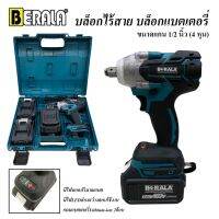 บล็อกไร้สาย ยี่ห้อ BERALA บล็อคแบตเตอรี่ 199V รุ่น BL-DTW285 มีไฟบอกปริมาณแบต ปรับซ้าย-ขวาได้