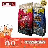 โปรโมชั่น อาหารปลาทอง เคนโค (ชนิดเม็ดลอยและชนิดเม็ดจม) KENKO GOLDFISH NUTRITION (FLOATING AND SINKING TYPE) ขนาด 300 กรัม ราคาถูก อาหารปลา อาหารปลาดุก อาหารปลาทอง อาหารปลาคราฟ