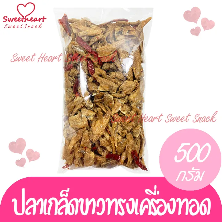 ปลาเกล็ดขาวทรงเครื่องทอด-500g-ปลา-ปลาเกล็ดขาว-กับแกล้ม-กินเล่น-ของกิน-ปลาทอด-สะอาด-ทำสดใหม่