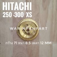 ใบพัดน้ำปั๊มอัตโนมัติ HITACHI  250 - 300   XS แท้