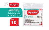 Tigerplast แคริก๊อซ ผ้าก๊อซใยสังเคราะห์ เนื้อนุ่ม ซึมซับได้ดี 1 ซอง 10 ชิ้น [2475]