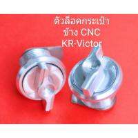 ( Promotion ) สุดคุ้ม ฝามิเนียมล็อคกระเป๋า KR VICTOR งาน cnc 2 ชั้น ราคาถูก ผ้า เบรค รถยนต์ ปั้ ม เบรค ชิ้น ส่วน เบรค เบรค รถยนต์