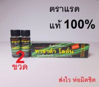 ทาราด้า โลชั่นบำรุงผิว ตราแรดแท้ 2 ขวด 1.75 ซีซี