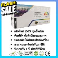 ตลับหมึกเทียบเท่า Ricoh Aficio SP C250/ C260/ C261SF/ C261SFNw Premium #หมึกเครื่องปริ้น hp #หมึกปริ้น   #หมึกสี   #หมึกปริ้นเตอร์