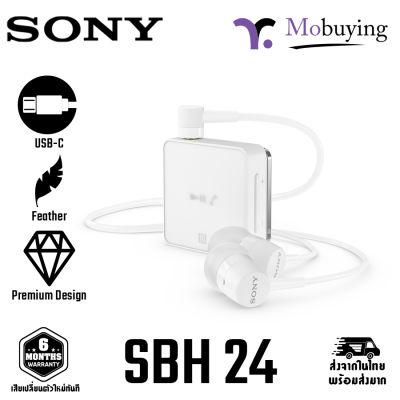 หูฟังบลูทูธ Sony SBH24 Smart Bluetooth Headset สเตอริโอ รองรับ Bluetooth 4.2 และ NFC ใช้งานได้นาน 6 ชั่วโมง สามารถใช้งานเฮนด์ฟรีสั่งงานผ่านสิริได้