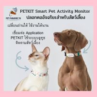 ?[PetParadise.th]✨ Smart Pet Activity Monitor ปลอกคออัจฉริยะ​สำหรับ​สัตว์​เลี้ยง​เชื่อมต่อแอพได้ ปลอกคอสัตว์เลี้ยง