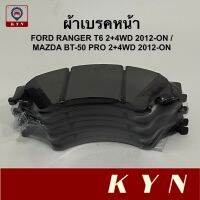 ผ้าเบรคหน้า FORD RANGER T6 2+4WD 2012-ON / RANGER WILDTRACK 2.0 4WD 2020/ MAZDA BT50 PRO 2/4WD ปี 2012-ON ยี่ห้อ COMPACT