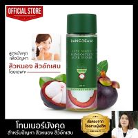 ?สินค้าขายดี? ส่งไว | โทนเนอร์มังคุด ลดสิว |รูขุมขนกระชับ  ลดสิวอักเสบ  โทนเนอร์มังคุด ผิวหน้ากระชับ ควบคุมความมัน