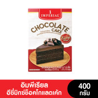 Imperial อิมพีเรียลอีซี่มิกซ์ช็อกโกแลตเค้ก 400 กรัม (หมดอายุ 3/12/2023)