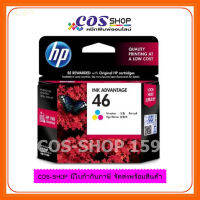 HP 46 TRI-COLOR ตลับหมึกอิงค์เจ็ท 3 สี HP CZ638AA ของใหม่แท้จากศูนย์ 100%