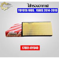 กรองอากาศ USEFOR (17801-0Y040) รุ่นรถ TOYOTA VIOS, YARIS ปี 14-19