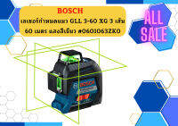 Bosch เลเซอร์กำหนดแนว GLL 3-60 XG เส้น 3 เส้น 60 เมตร แสงสีเขียว มีตัวจับฉาก ฉาบปูน เซี้ยมเสา #0601063ZK0