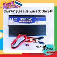 ฟรีค่าส่ง อินเวอร์เตอร์ เพียวซายเวฟ 3500w 24v CJ Inverter pure sine wave เครื่องแปลงไฟ สินค้าราคาถูกจากโรงงาน เก็บเงินปลายทาง ส่งจาก กทม.