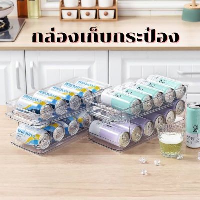 พร้อมส่งในไทย-ที่เก็บขวดน้ำอัดลมในตู้เย็น หยิบง่าย ช่วยจัดระเบียบในตู้เย็น ที่เก็บกระป๋อง ถาดใส่กระป๋องน้ำอัดลม
