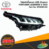 TOYOTA - 811100KL50 ไฟหน้าทั้งดวง RH FORTUNER LEGENDER 2020-2021 ของแท้