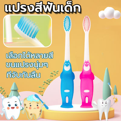 ส่งจากไทย  แปรงสีฟันเด็ก 3-12 ขวบ  แปรงสีฟันเด็ก  ขนนุ่ม แปรงสะอาด  ตัวการ์ตูนน่ารัก  สีสันสดใส แปรงสีฟัน  สำหรับเด็ก  baby toothbrush