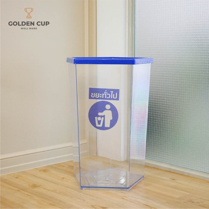 golden-cup-ถังขยะพลาสติกใส-ถังขยะห้าง-ถังขยะโรงแรม-ถังขยะร้านอาหาร-ถังขยะแบบใส-หนา-ห้าเหลี่ยม-56-ลิตร-รุ่น-ag3256