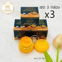 SKY ? (เซต 3 กล่อง) ครีมไข่มุกผสมขมิ้น Pearl &amp; Curcumin Cream ขนาด 20 กรัม