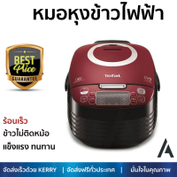 รุ่นใหม่ล่าสุด หม้อหุงข้าว หมอหุงข้าวไฟฟ้า  หม้อหุงข้าวดิจิตอล TEFAL RK7405 1.5 ลิตร สีแดง ร้อนเร็ว สุกทั่วถึง ไม่ติดหม้อ ล้างทำความสะอาดได้ง่าย Rice Cooker จัดส่งฟรี Kerry ทั่วประเทศ