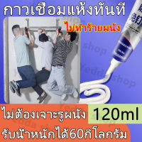 ?กาวเชื่อมแห้งทันที?กาวอเนกประสงค์ 120ml โปร่งใสและปลอดสารพิษ บ่มอย่างรวดเร็ว ทนต่ออุณหภูมิสูง ยางซ่อมกาวที่แข็งแกร่งกันน้ำ โลหะไม้เซรามิคท่อพลาสติกกันน้ำเชื่อม กาวเอนกประสงค์ กาวติดพลาสติกpvc กาวติดรองเท้า กาวเชื่อมโลหะ กาวติดเหล็กแท้ กาวซ่อมรองเท้า