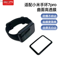 Sikai วง Xiaomi Mi เหมาะสำหรับ7Pro ฟิล์มป้องกัน MI Band 7 Nfc นาฬิกา3D คอมโพสิตฟิล์ม HD Dingsheng