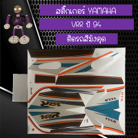 สติ๊กเกอร์ยามาฮ่า Sticker YAMAHA VR-R ปี 1994 ติดรถสีมังคุด...