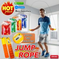 เชือกกระโดดคำนวนรอบโดด jump rope