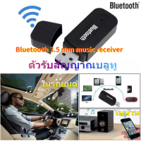 * สินค้าพร้อมส่ง * ตัวรับสัญญาณบลูทู ธ ในรถยนต์ BT-360 Bluetooth 3.5 mm AUX Music Receiver For Car/Home ใช้รับสัญญาณบลูทูธจากโทรศัพท์ มือถือ ไอแพด โน๊ตบุ๊ค