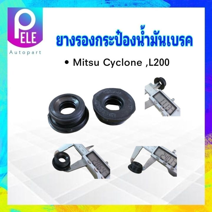 ยางรองกระป๋องน้ำมันเบรค-mitsu-cyclone-l200-mb238309-k-h-ยางรองใต้กระป๋องน้ำมันเบรค-mitsu