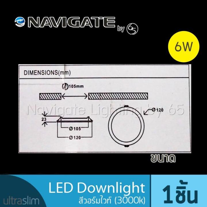 navigate-downlight-led-แบบบาง-ultra-slim-ขนาด-3-5-นิ้ว-6-วัตต์-สีวอร์มไวท์-warm-white-3000k