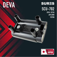 Ignition coil ( ประกัน 1 เดือน ) คอยล์จุดระเบิด DEVA DFM / DFSK / JOYLONG / FOTON ตรงรุ่น - SCU-702 - SURES MADE IN JAPAN - คอยล์หัวเทียน เดว่า FROTON