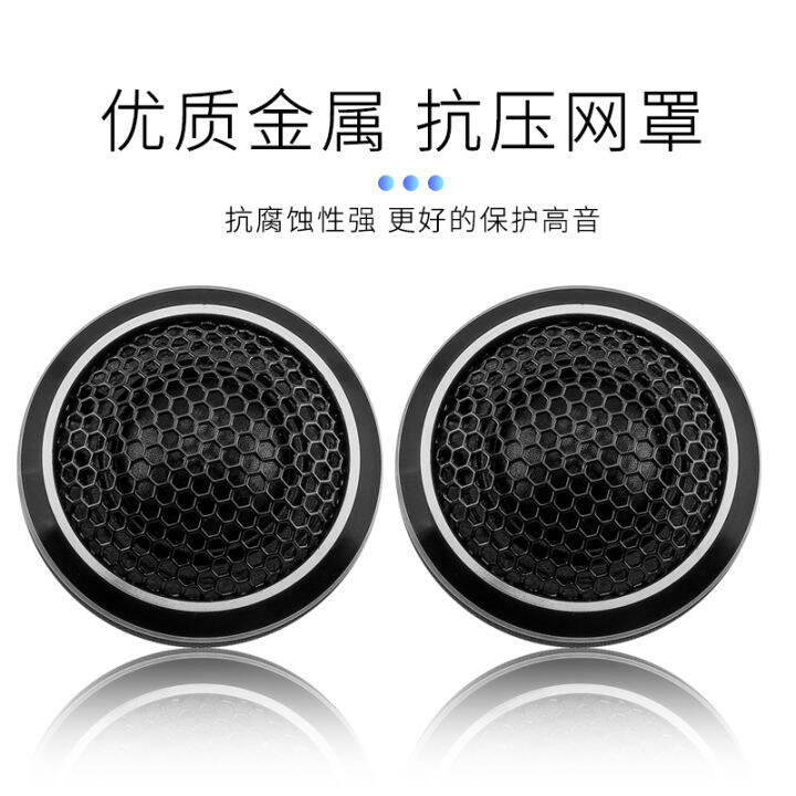 Car tweeter tweeter tweeter silk film aluminum shell modified fever car