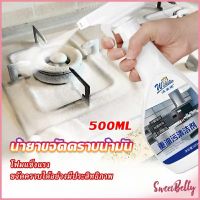 Sweet Belly  น้ำยาทำความสะอาดเครื่องครัว น้ำยาล้างคราบมัน  500ml  Kitchen cleaner