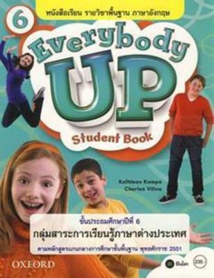 Bundanjai (หนังสือคู่มือเรียนสอบ) หนังสือเรียน Everybody Up 6 ชั้นประถมศึกษาปีที่ 6 (P)