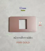 Chang iModern หน้ากากปลั๊กกราวด์เดี่ยว 1.5 ช่อง C-405CPG สีพิ้งค์โกลด์ ( Pink Gold )