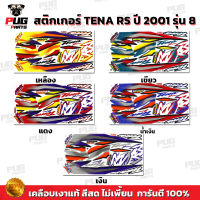 สติกเกอร์Tena RS ปี 2001 รุ่น 8 ( สีสด เคลือบเงาแท้ ) สติกเกอร์เทน่า ปี 2001 รุ่น 8 Tena125 สติ๊กเกอร์ Nova TenaRS