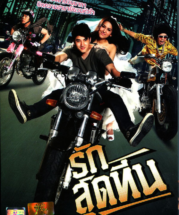 Rak Sud Teen รักสุดทีน (DVD) ดีวีดี
