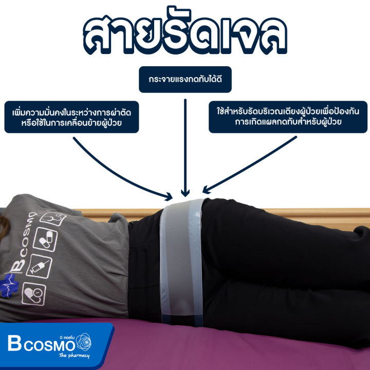 สายรัดเจล-นำเข้าจากประเทศเกาหลี-clearview-patient-positioning-belt-ap601-ประกัน-2-ปีเต็ม-dmedical