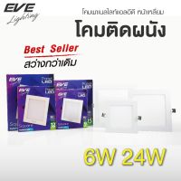 EVE ดาวน์ไลท์ ทรงเหลี่ยม พาเนลไลท์ แอลอีดี โคมไฟฝังฝ้า โคมติดเพดาน ขนาด 6W 9W 12W 15W 18W 24W แสงขาว แสงเหลือง